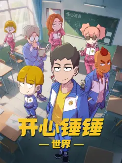 77影院国创治愈动画云上食堂海报